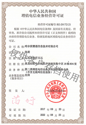 互聯(lián)網(wǎng)信息服務(wù)公司資質(zhì)全解析 從入門到合規(guī)運(yùn)營(yíng)